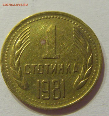 1 стотинка 1981 Болгария №1 01.07.2017 22:00 МСК - CIMG7549.JPG