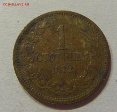 1 стотинка 1912 Болгария №1 01.07.2017 22:00 МСК - CIMG7557.JPG