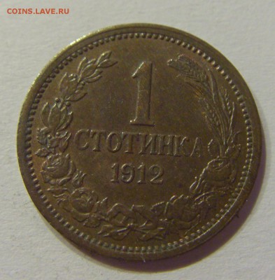 1 стотинка 1912 Болгария №2 01.07.2017 22:00 МСК - CIMG7561.JPG