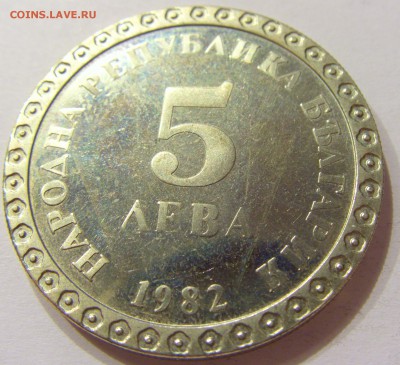 5 лева 1982 Димитров Болгария №1 01.07.2017 22:00 МСК - CIMG7585.JPG