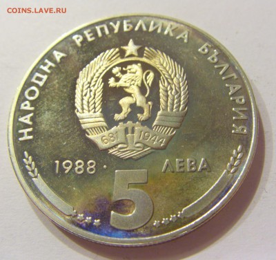 5 лева 1988 Кремиковски Болгария №1 01.07.2017 22:00 МСК - CIMG7597.JPG