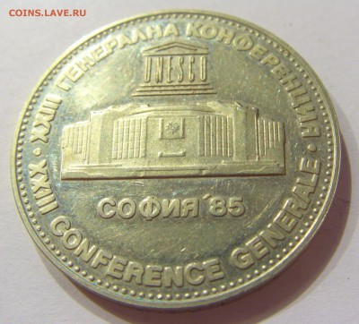 5 лева 1985 ЮНЕСКО Болгария №1 01.07.2017 22:00 МСК - CIMG7607.JPG