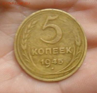 5коп. 1945г. (r.) - crop_170343261_pshNk