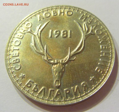 5 лева 1981 охотники Болгария №1 01.07.2017 22:00 МСК - CIMG7618.JPG