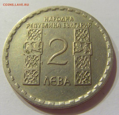 2 лева 1966 Климент Болгария №2 01.07.2017 22:00 МСК - CIMG7625.JPG