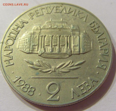 2 лева 1988 Климент Болгария №1 01.07.2017 22:00 МСК - CIMG7646.JPG