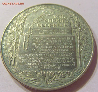 2 лева 1981 восстание Болгария №1 01.07.2017 22:00 МСК - CIMG7664.JPG