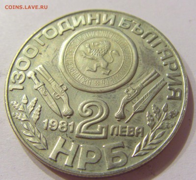 2 лева 1981 восстание Болгария №1 01.07.2017 22:00 МСК - CIMG7662.JPG