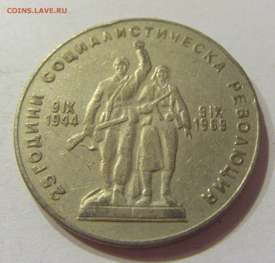 1 лев 1969 солдаты Болгария №1 01.07.2017 22:00 МСК - CIMG7677.JPG
