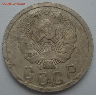 15 копеек 1935 года, шт. 1.2 А, до 29.06.2017 в 22.00 мск - DSC07647.JPG