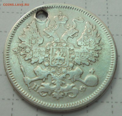 20 копеек 1865г СПБ НФ (дырявая) - 008.JPG