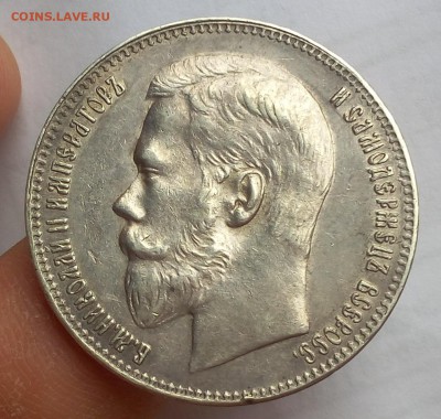 1 рубль 1897г ** XF до 27.06.17 - IMG_20170625_122922.JPG