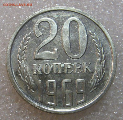 20 копеек 1969 наборные до 30.06.17 22-00-00 мск. - IMG_0845.JPG