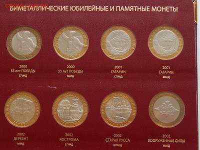 Полный набор биметалла 115шт. с ЧЯП в альбоме качество, ФИКС - DSCN1710.JPG