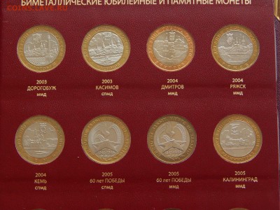 Полный набор биметалла 115шт. с ЧЯП в альбоме качество, ФИКС - DSCN1712.JPG