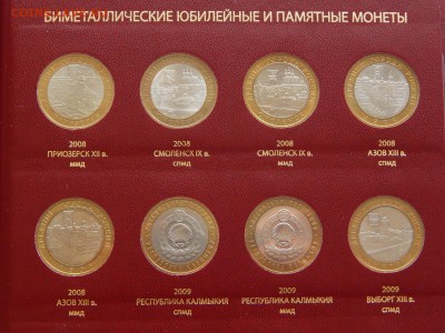 Полный набор биметалла 115шт. с ЧЯП в альбоме качество, ФИКС - DSCN1718.JPG