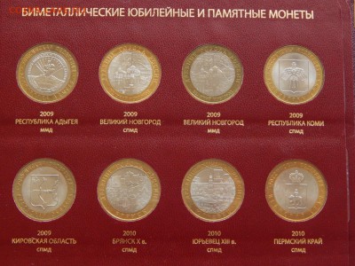 Полный набор биметалла 115шт. с ЧЯП в альбоме качество, ФИКС - DSCN1720.JPG