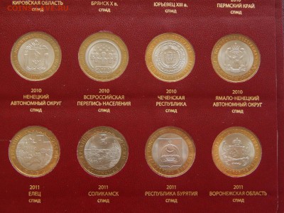 Полный набор биметалла 115шт. с ЧЯП в альбоме качество, ФИКС - DSCN1721.JPG