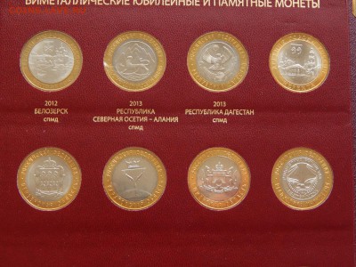 Полный набор биметалла 115шт. с ЧЯП в альбоме качество, ФИКС - DSCN1722.JPG