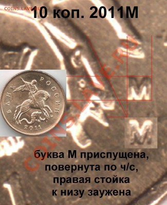 Монеты 2011 года (треп) - 10k11M-obv-mz