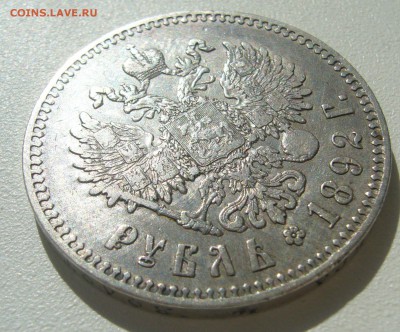1 РУБЛЬ 1892 ГОДА до 29.06-22.00.00 - P1390819.JPG