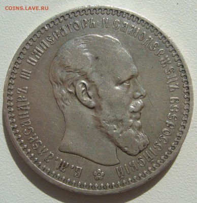 1 РУБЛЬ 1892 ГОДА до 29.06-22.00.00 - P1390820.JPG