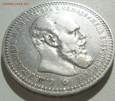 1 РУБЛЬ 1892 ГОДА до 29.06-22.00.00 - P1390822.JPG