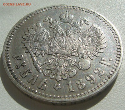 1 РУБЛЬ 1892 ГОДА до 29.06-22.00.00 - P1390826.JPG