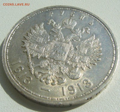 ХОРОШИЙ РУБЛЬ 1913 ГОДА 300 лет до 29.06-22.00.00 - P1390800.JPG