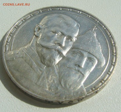ХОРОШИЙ РУБЛЬ 1913 ГОДА 300 лет до 29.06-22.00.00 - P1390803.JPG