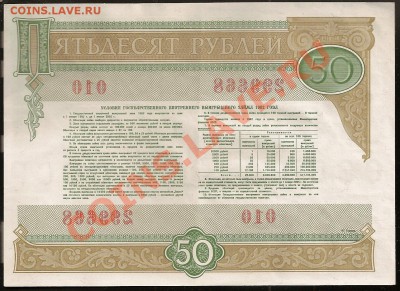 Облигация 50 руб. 1982 г. до 26.02.2011 в 23.00 по Москве - 10 011