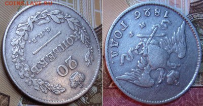 20 копеек 1826 г.СПБ НГ. до 29.06. в 22.00 МСК - 26_3