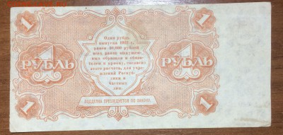 1 рубль 1922 до 28.06.2017 в 22.00 - 2017-06-25 09-23-36.JPG