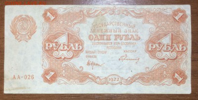 1 рубль 1922 до 28.06.2017 в 22.00 - 2017-06-25 09-23-22.JPG