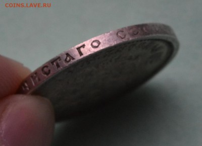 50 копеек 1913 до 1.07.17 в 22.00 мск - DSC_0241