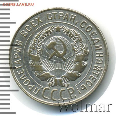 20 копеек 1931 - 61922925