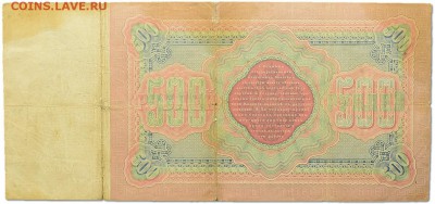 500 руб 1898 Коншин-Чихиржин на оценку - 50011