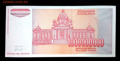 Югославия 1000000000 динар 1993 unc до 23.06.17. 22:00 мск - 1