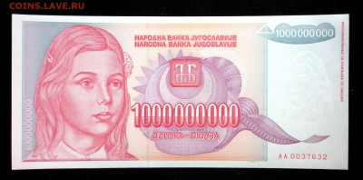Югославия 1000000000 динар 1993 unc до 23.06.17. 22:00 мск - 2