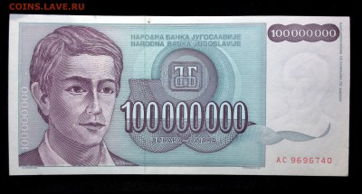 Югославия  100000000 динар 1993 unc до 16.06.17. 22:00 мск - 2
