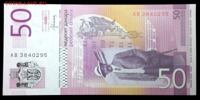 Сербия 50 динар 2014 unc до 02.07.17. 22:00 мск - 1