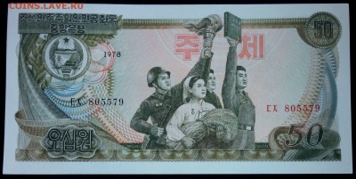 Северная Корея  50 вон 1978 unc до 02.07.17. 22:00 мск - 2