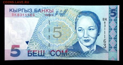 Киргизия 5 сом 1997 unc до 02.07.17. 22:00 мск - 2