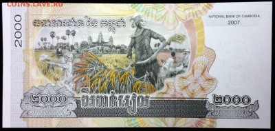 Камбоджа 2000 риэлей 2007 unc до 02.07.17. 22:00 мск - 1