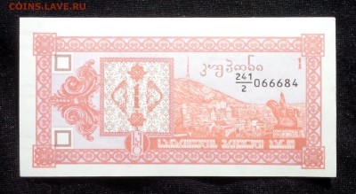 Грузия 1 Купон 1993 unc до 02.07.17. 22:00 мск - 2
