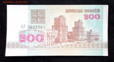 Беларусь 200 рублей 1992 aunc до 02.07.17. 22:00 мск - 1