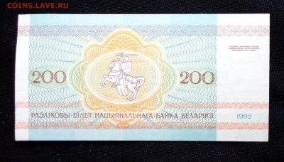 Беларусь 200 рублей 1992 aunc до 02.07.17. 22:00 мск - 2