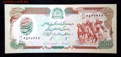 Афганистан 500 афгани 1979-1991 unc до 02.07.17. 22:00 мск - 2
