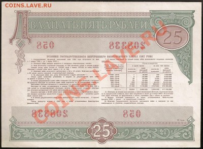 Облигация 25 руб. 1982 г. до 26.02.2011 в 23.00 по Москве - 10 013