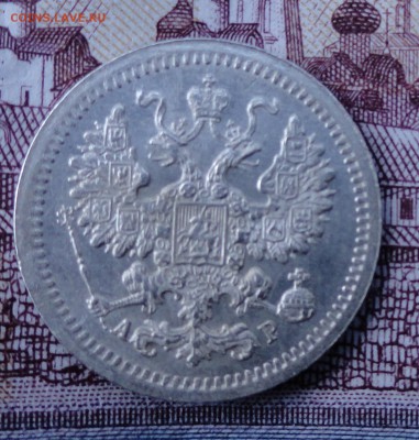5 копеек 1905 на оценку. - DSC04105.JPG